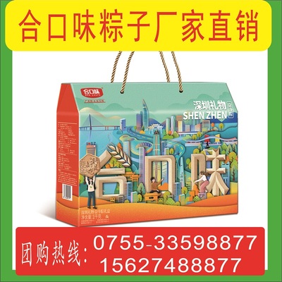 深圳礼物.奋斗粽礼盒