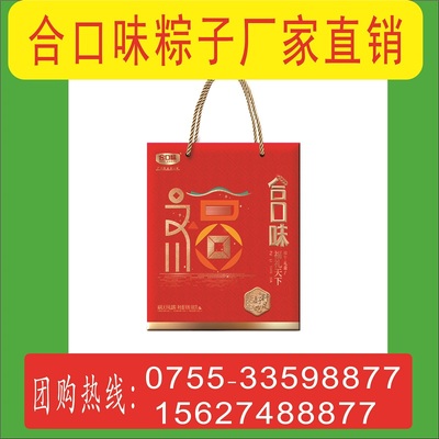 福礼天下礼盒粽