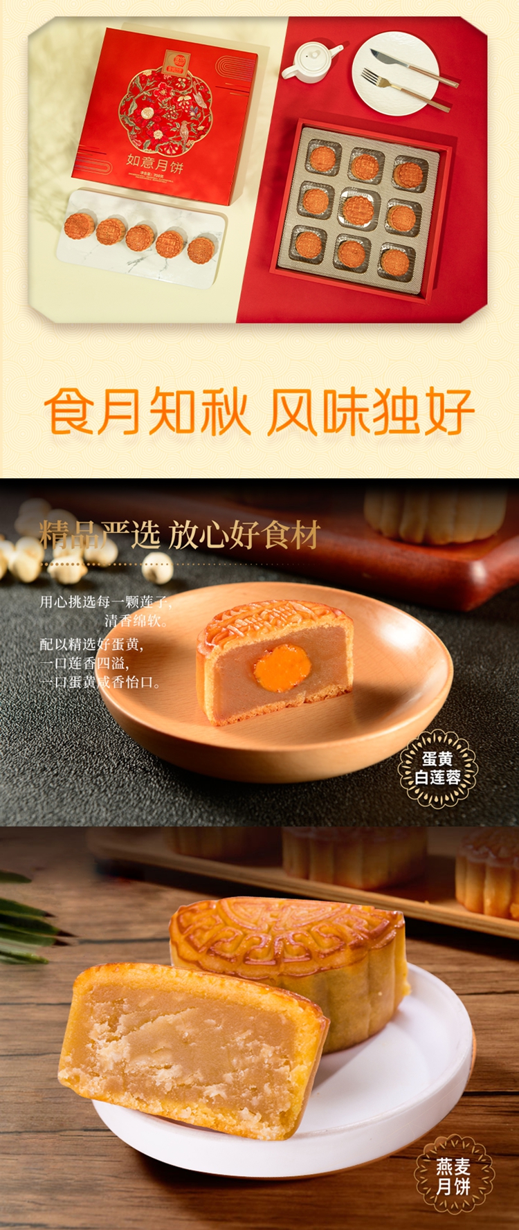 2024P款富錦如意月餅詳情頁(yè)-2.jpg