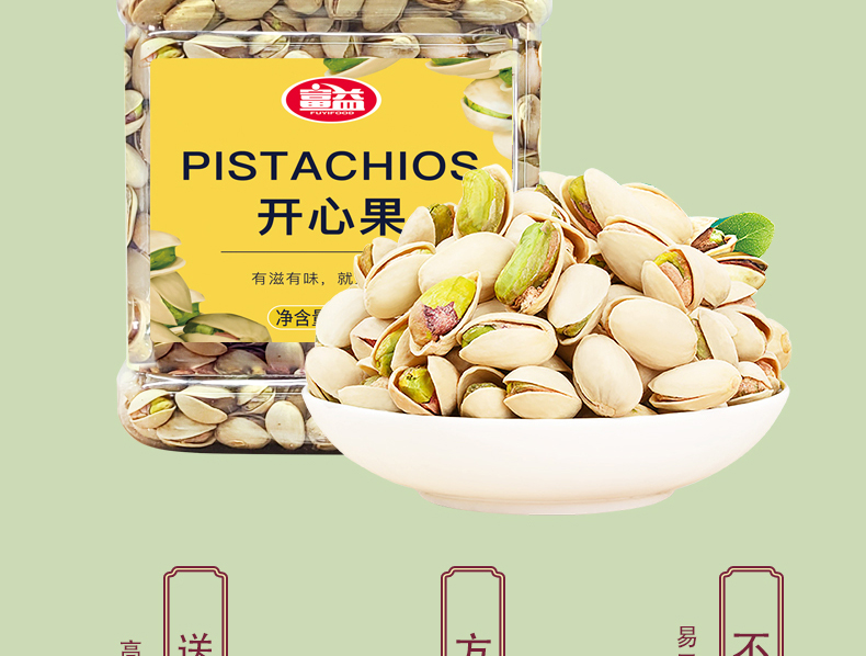 富益開心果720g_04.jpg