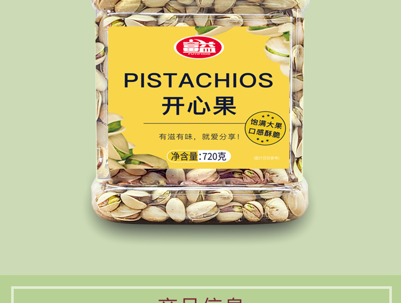 富益開心果720g_02.jpg