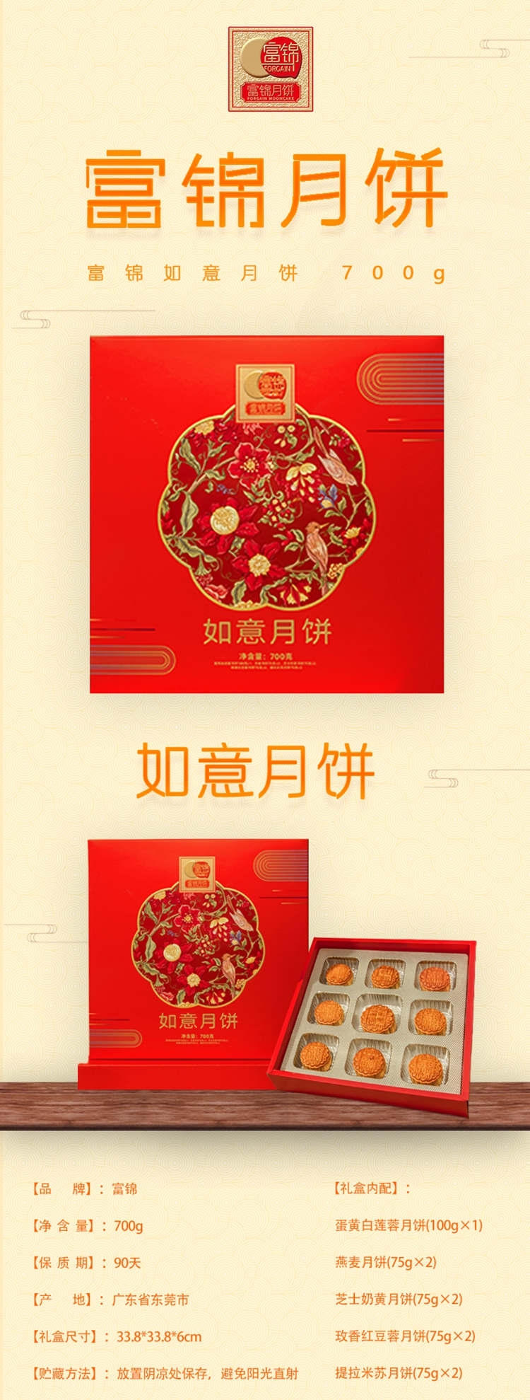 2024P款富錦如意月餅詳情頁(yè)-1.jpg