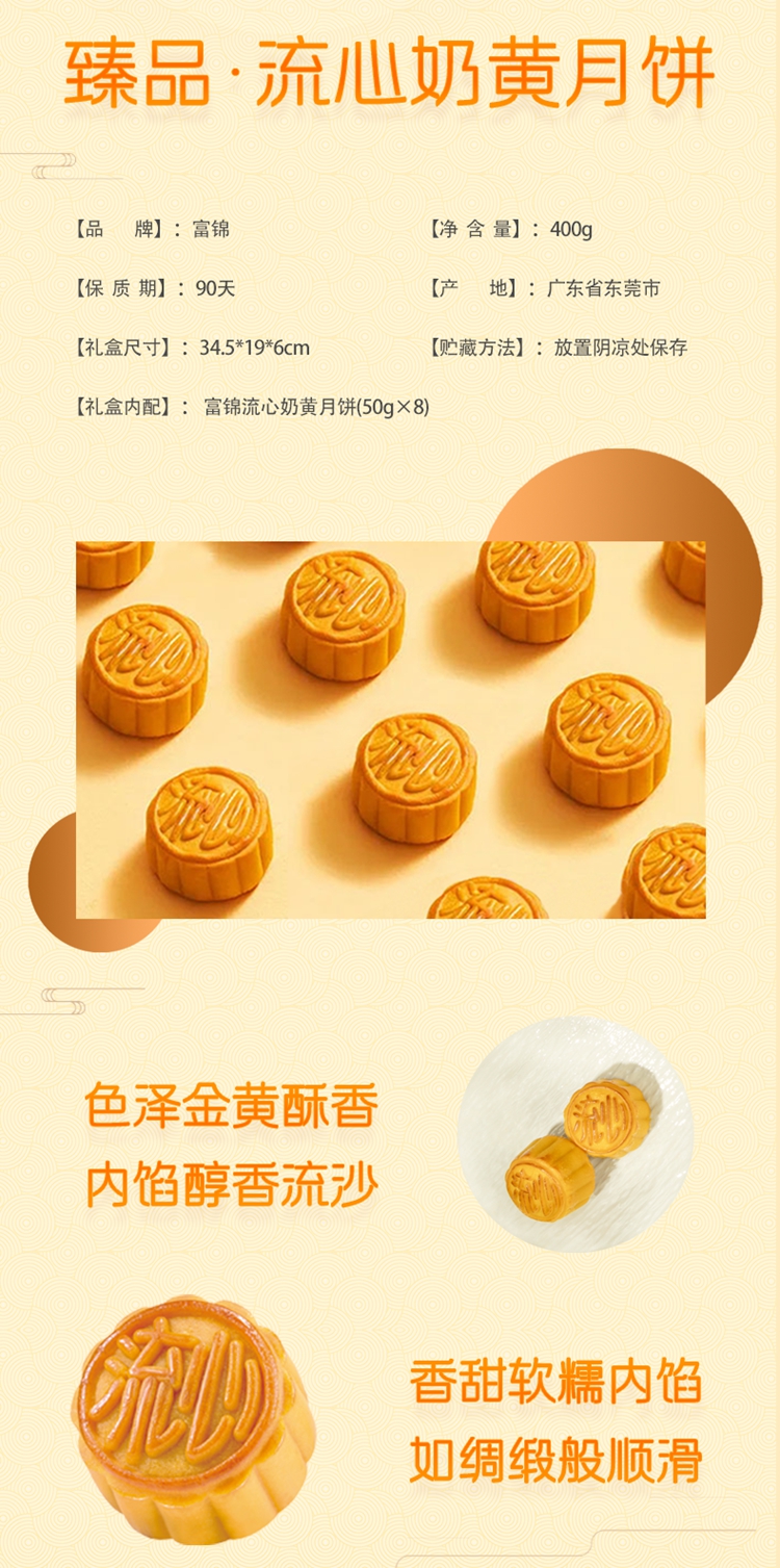 2024臻品·流心奶黃月餅詳情頁-2.jpg