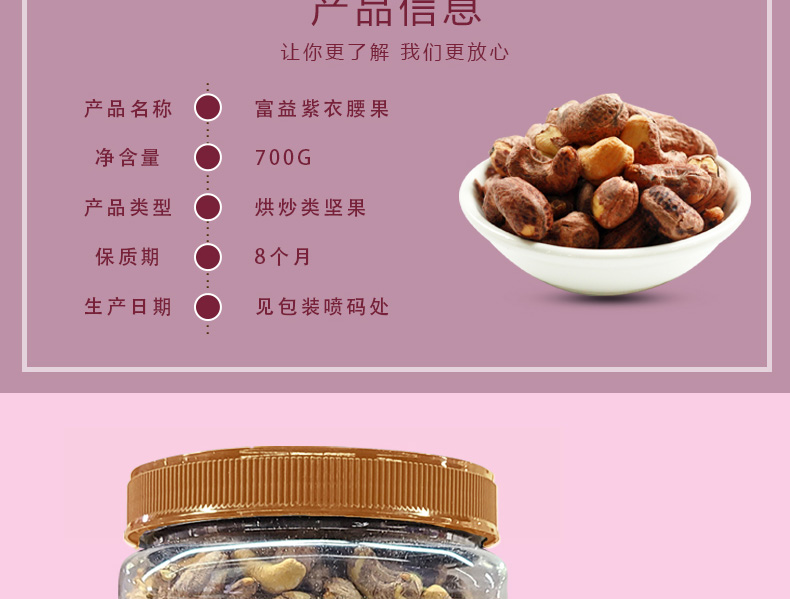 富益紫衣腰果700g_03.jpg
