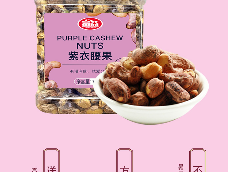 富益紫衣腰果700g_04.jpg