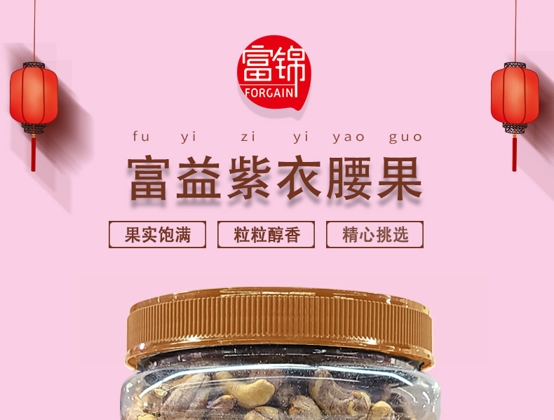 富益紫衣腰果700g_01.jpg
