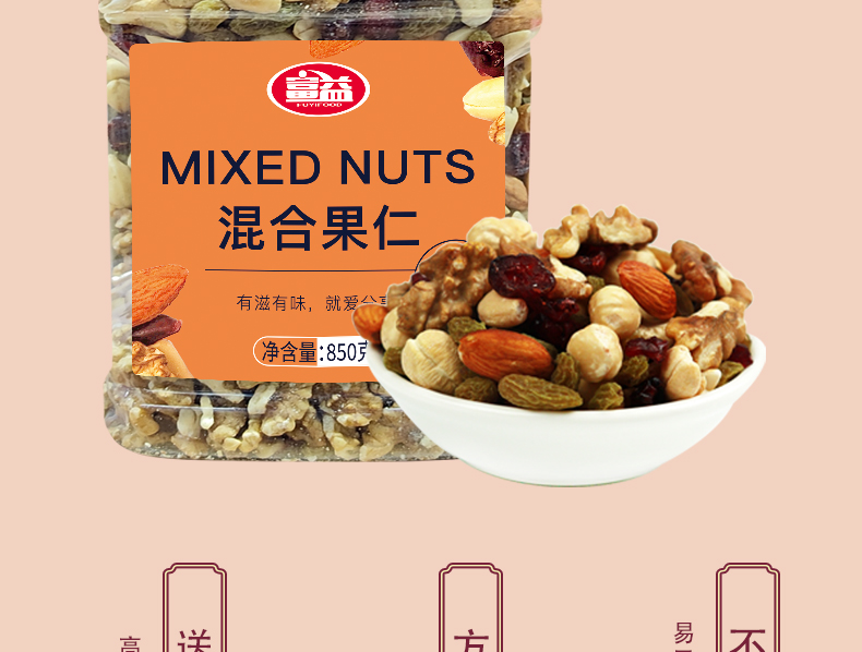 富益混合果仁850g_04.jpg