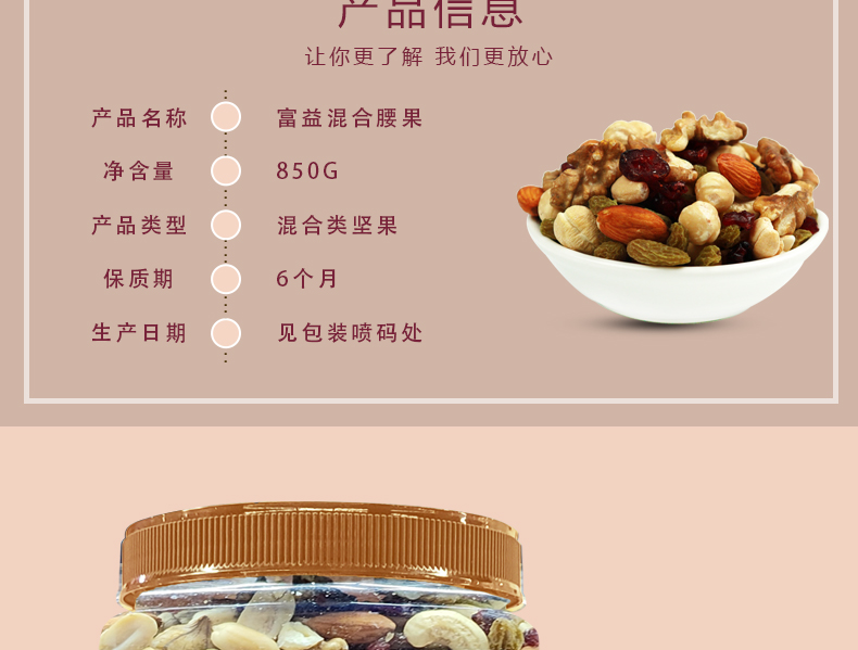 富益混合果仁850g_03.jpg