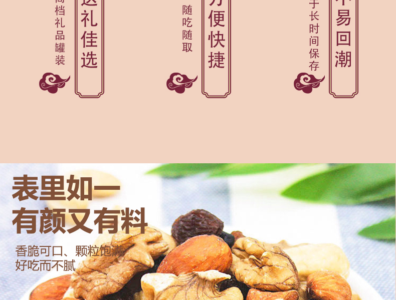 富益混合果仁850g_05.jpg