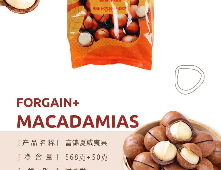 夏威夷果568克+50克_02.jpg