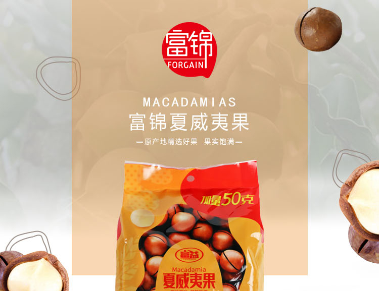 夏威夷果568克+50克_01.jpg