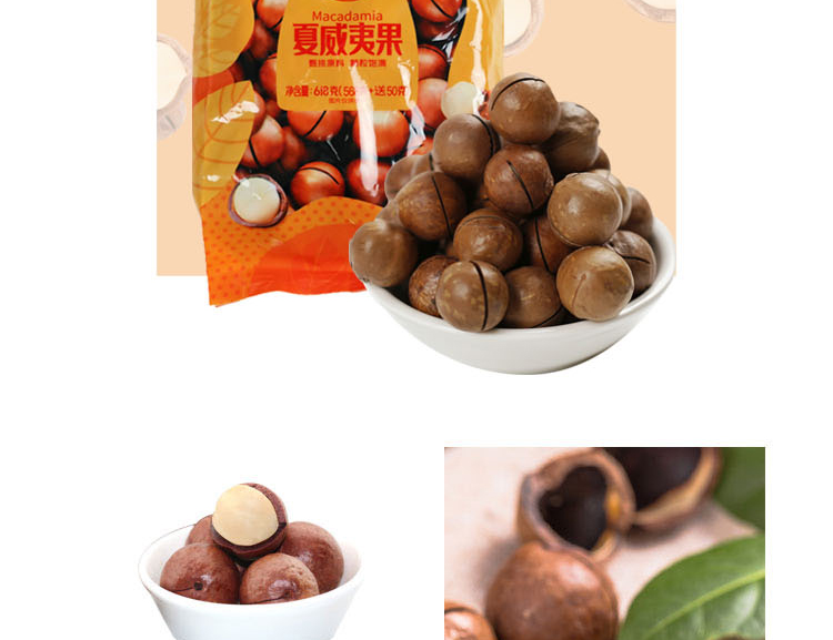 夏威夷果568克+50克_05.jpg