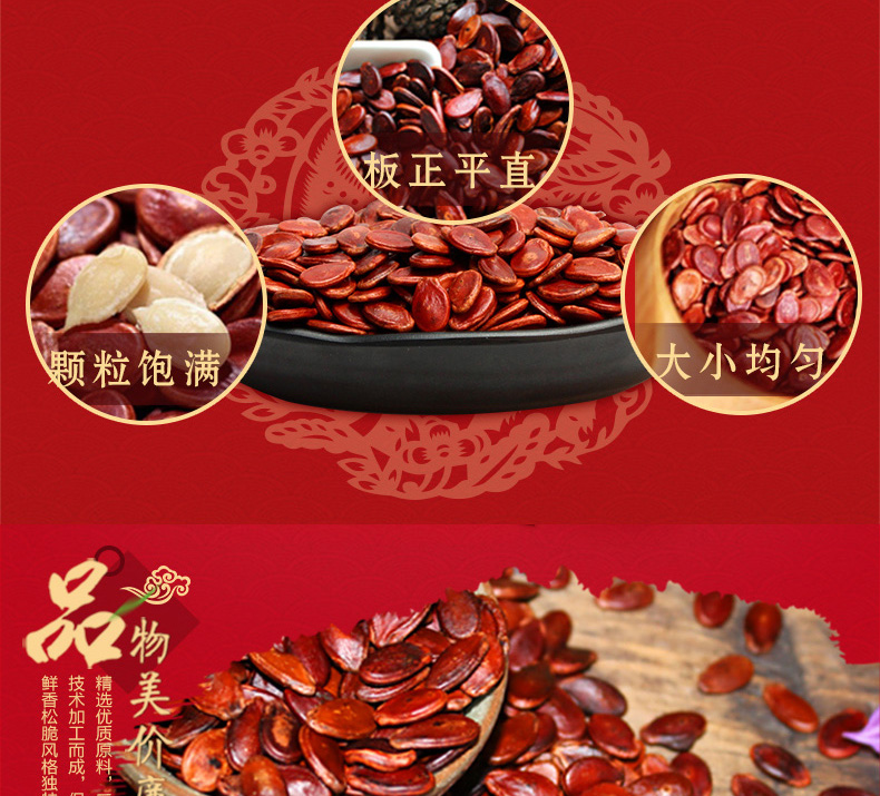 袋裝紅瓜子300g_03.jpg