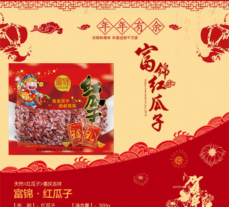 袋裝紅瓜子300g_01.jpg
