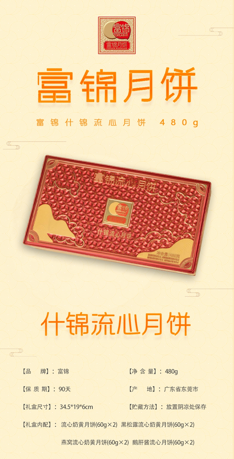 2024什锦流心奶黄月饼详情页-1.jpg