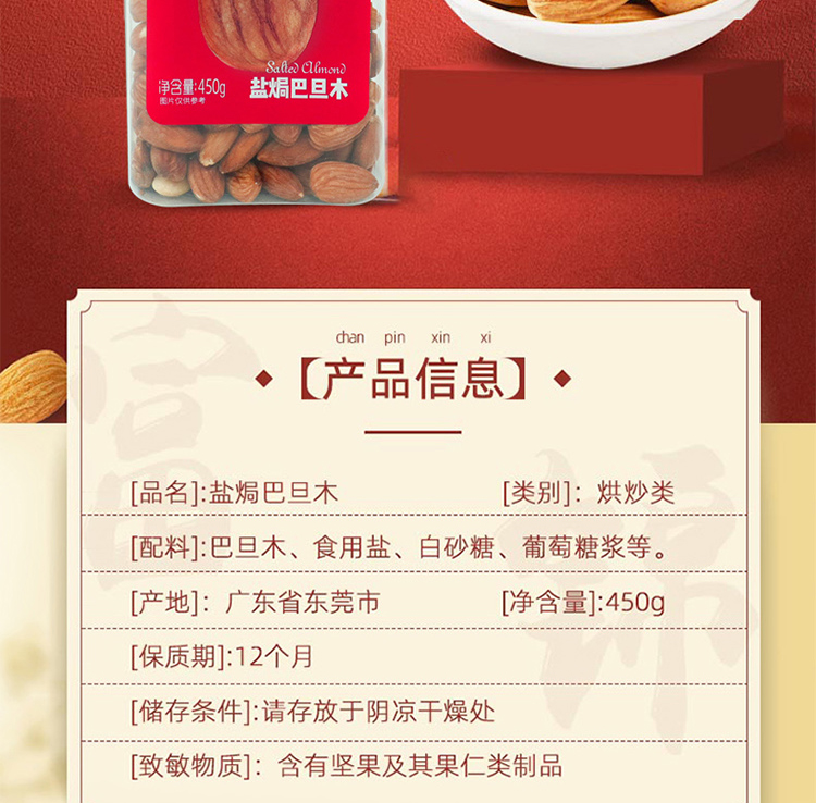 鹽焗巴旦木450g_02.jpg