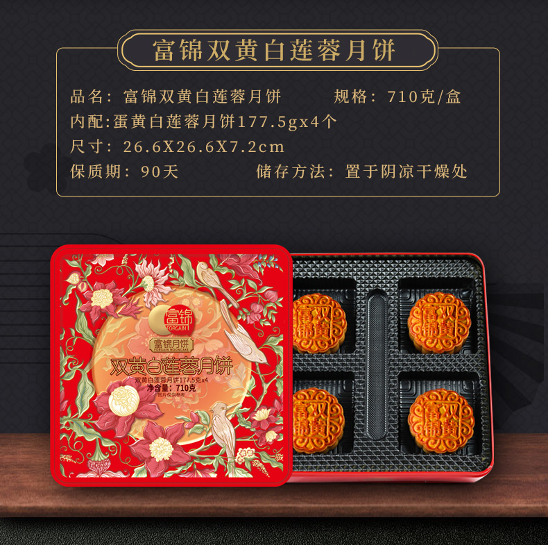 2023雙黃白蓮蓉詳情頁_03.jpg
