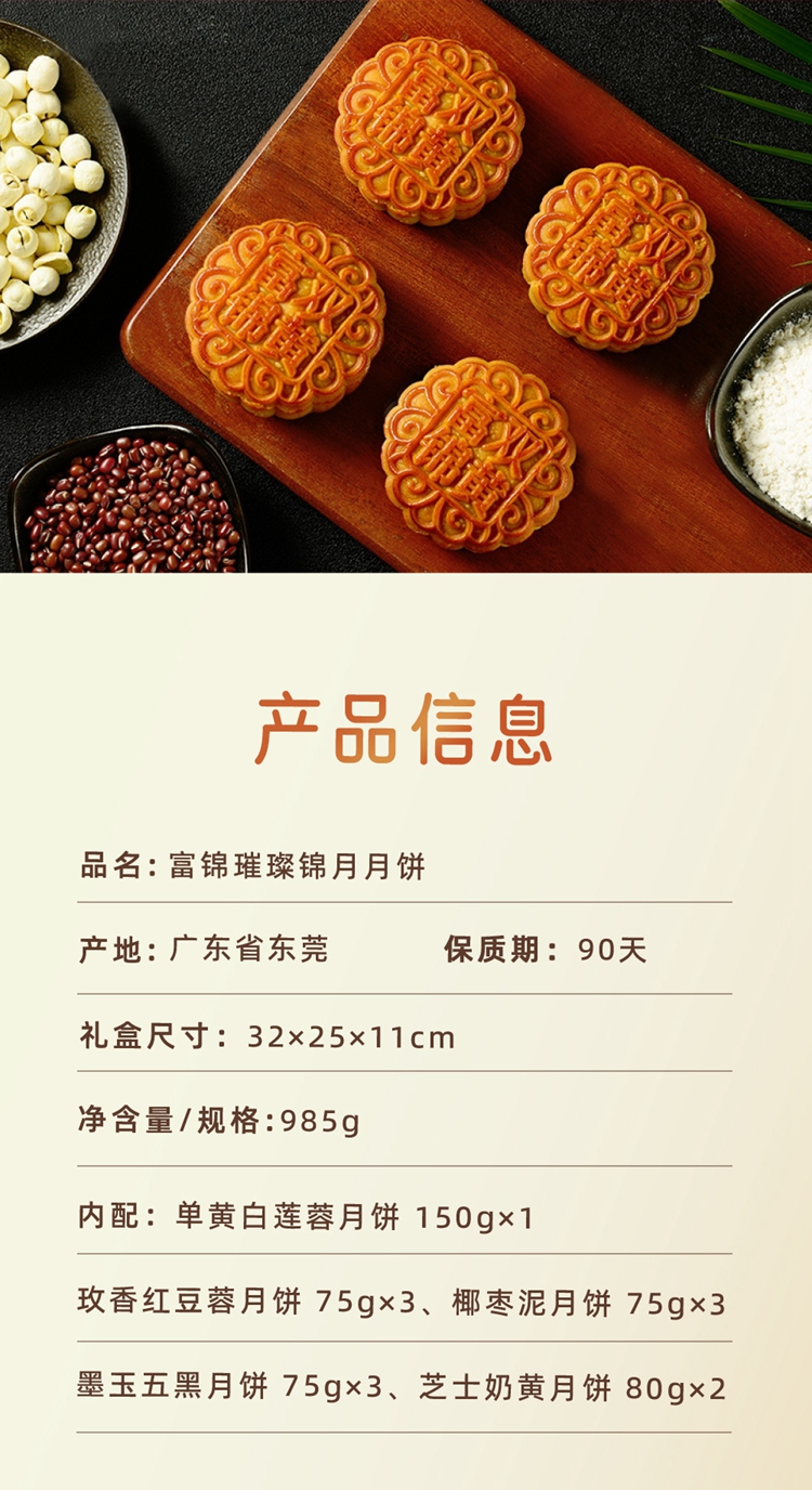 璀璨錦月 詳情頁-2.jpg