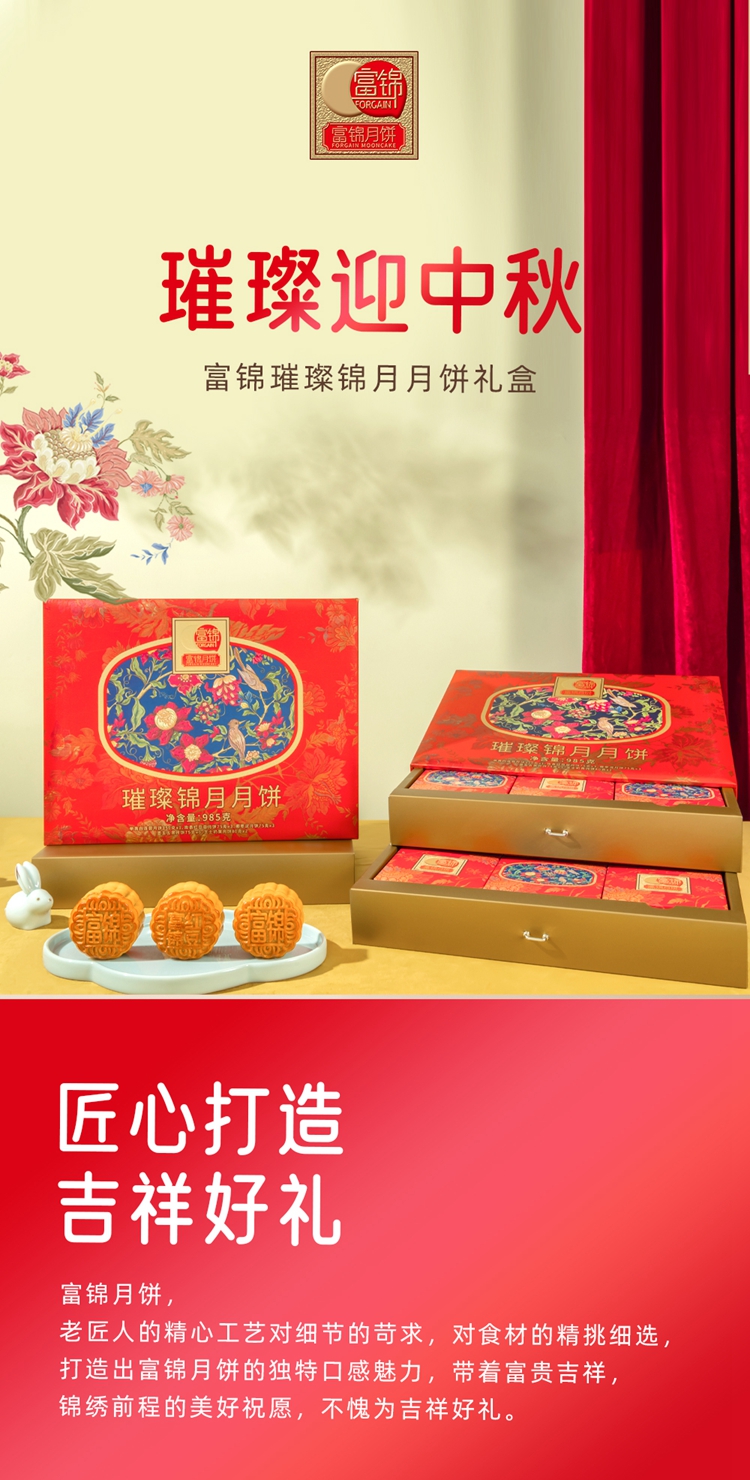 璀璨錦月 詳情頁-1.jpg