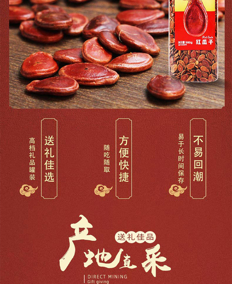 富錦紅瓜子-380g_04.jpg