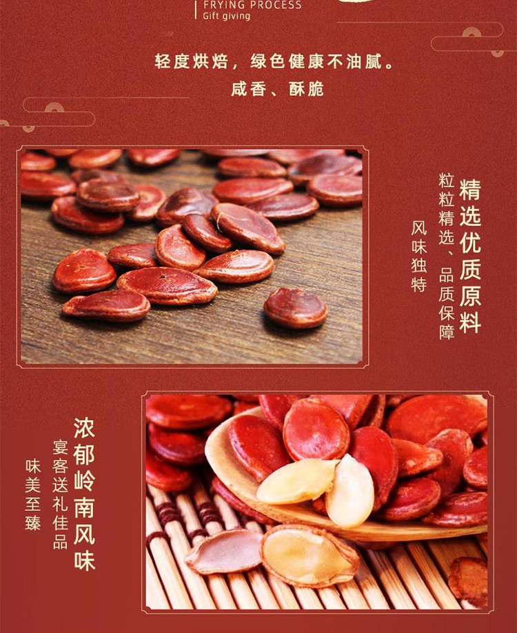 富錦紅瓜子-380g_06.jpg
