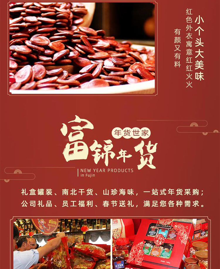 富錦紅瓜子-380g_07.jpg