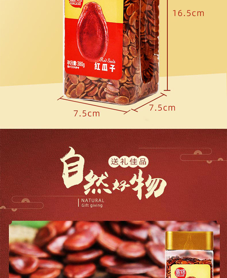 富錦紅瓜子-380g_03.jpg