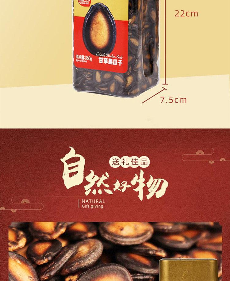 黑瓜子360g_03.jpg