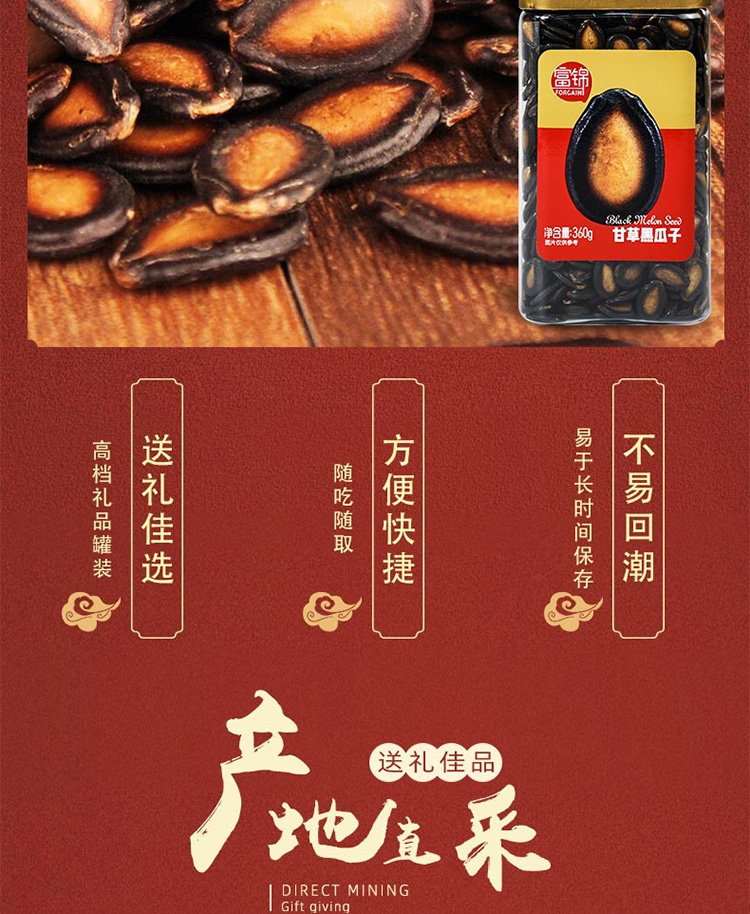 黑瓜子360g_04.jpg