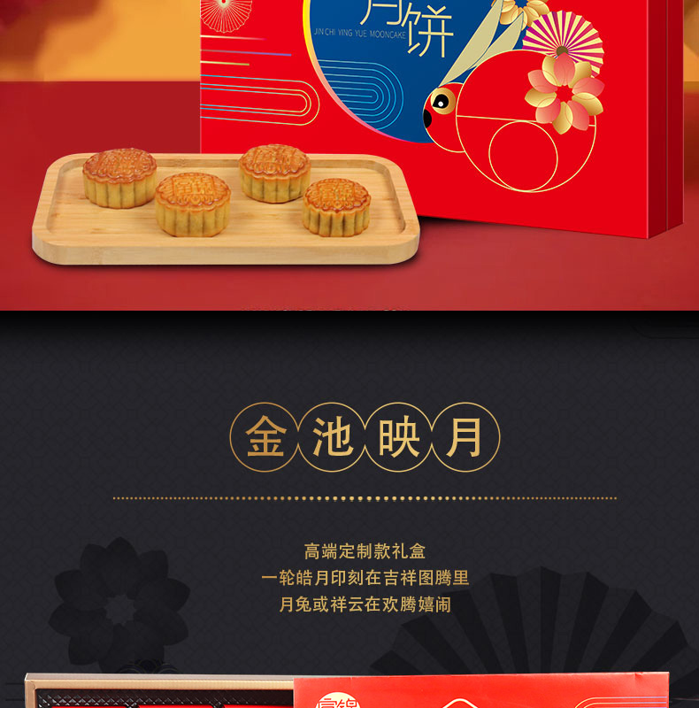 M款富锦金池映月月饼_02 - 副本.jpg