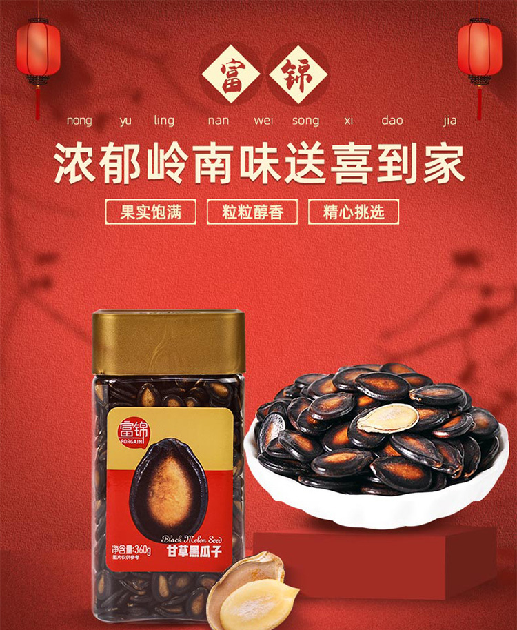 黑瓜子360g_01.jpg