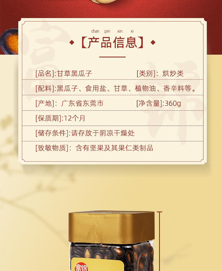 黑瓜子360g_02.jpg