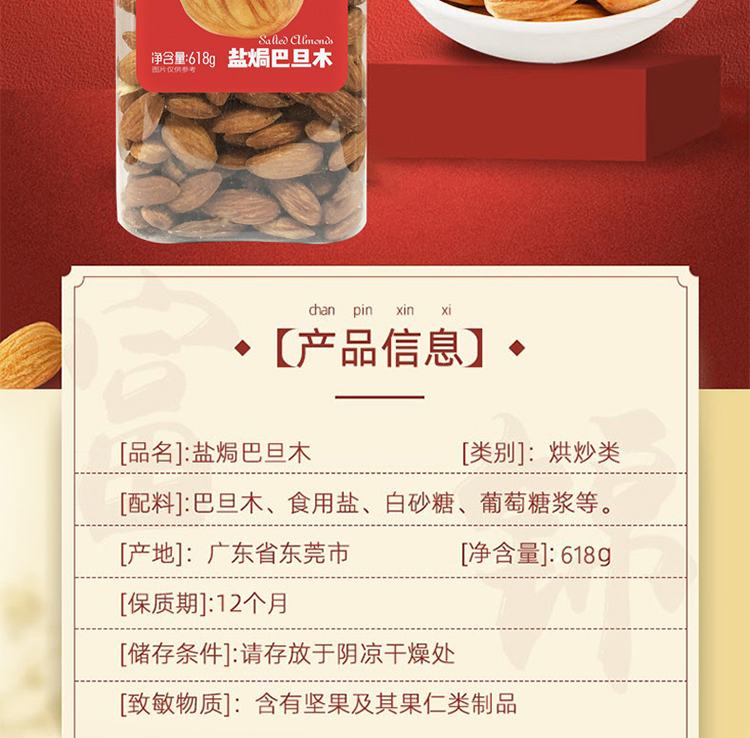 鹽焗巴旦木-618克_02.jpg