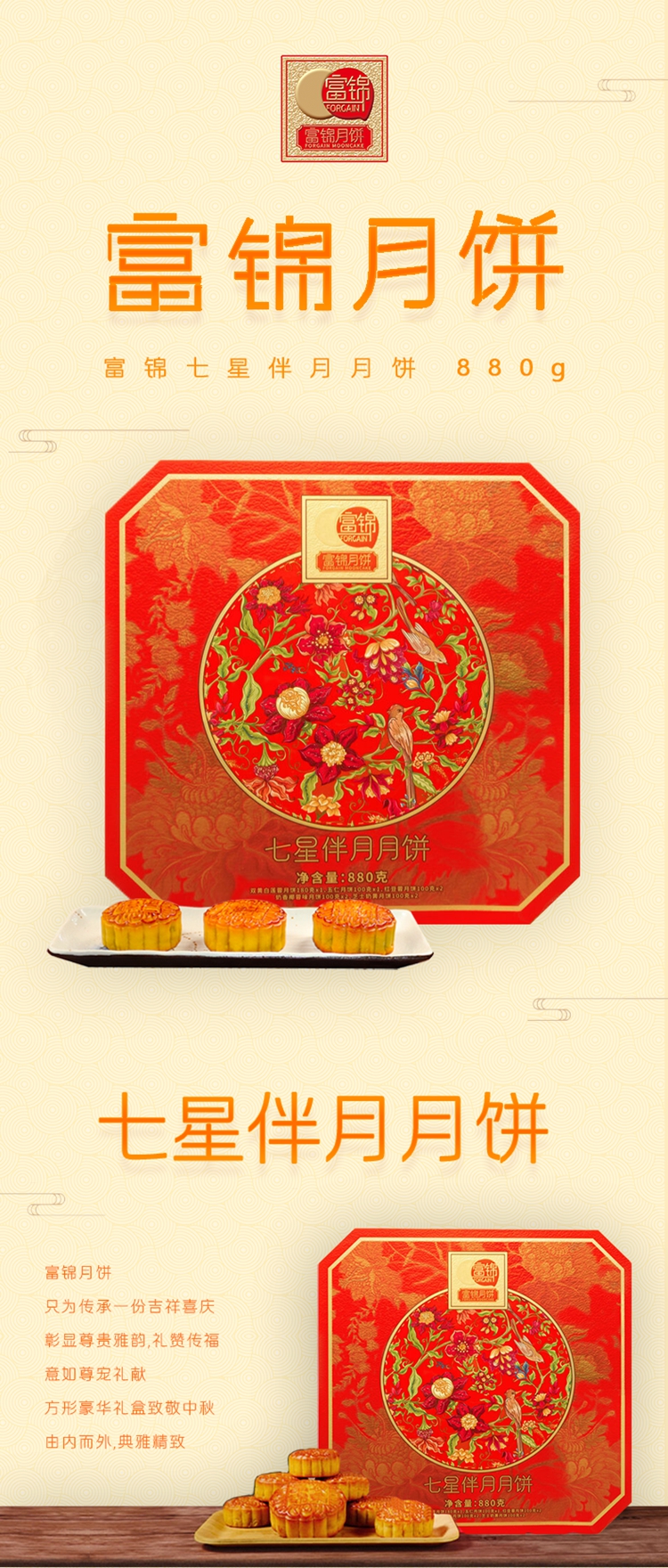 2024P款富錦七星伴月月餅詳情頁-1.jpg