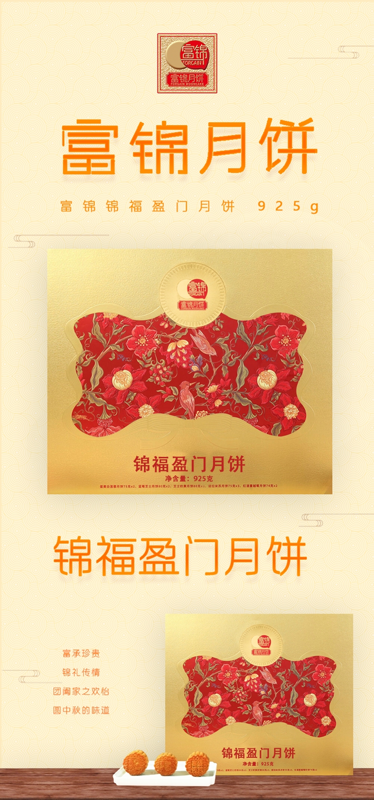 2024P款富錦錦福盈門月餅詳情頁-1.jpg