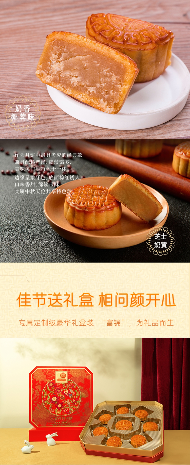 2024P款富錦七星伴月月餅詳情頁-4.jpg