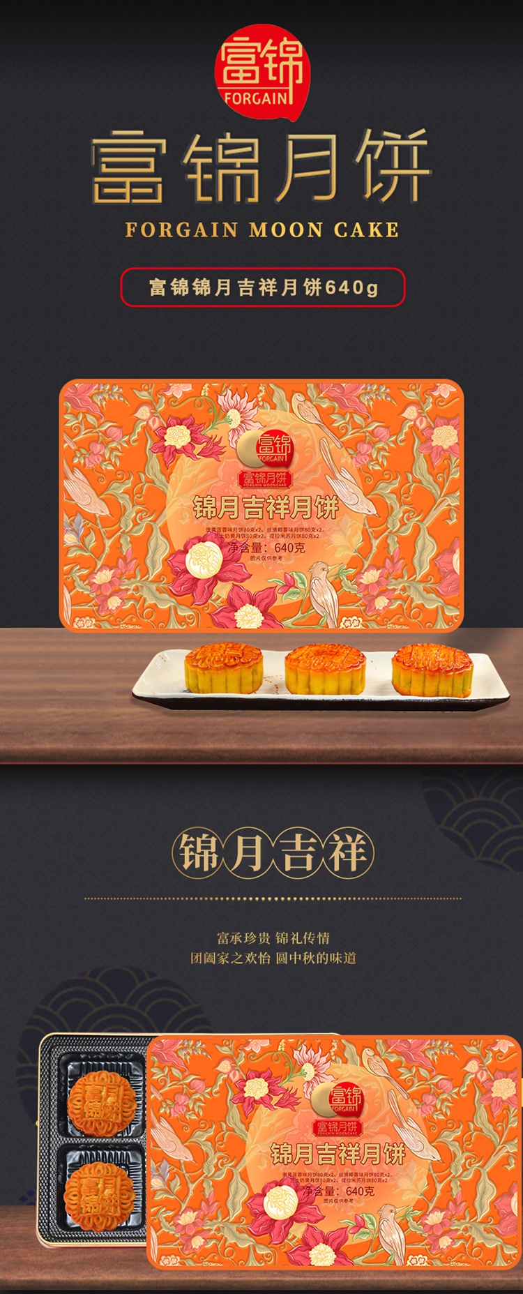 2024錦月吉祥詳情-1.jpg