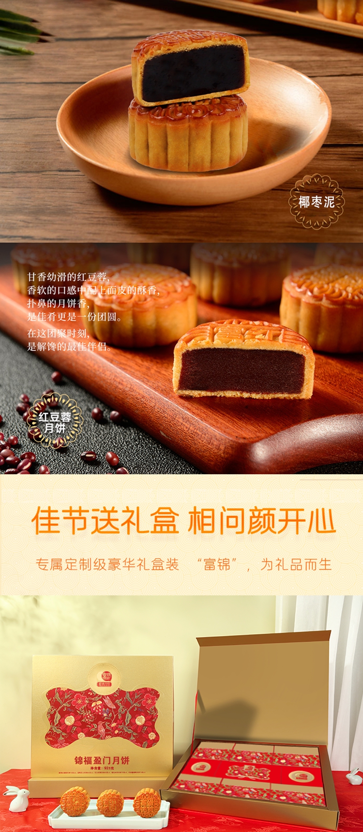 2024P款富錦錦福盈門月餅詳情頁-4.jpg