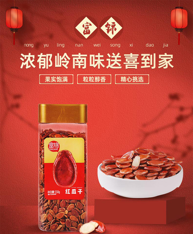 H款紅瓜子550克_01.jpg