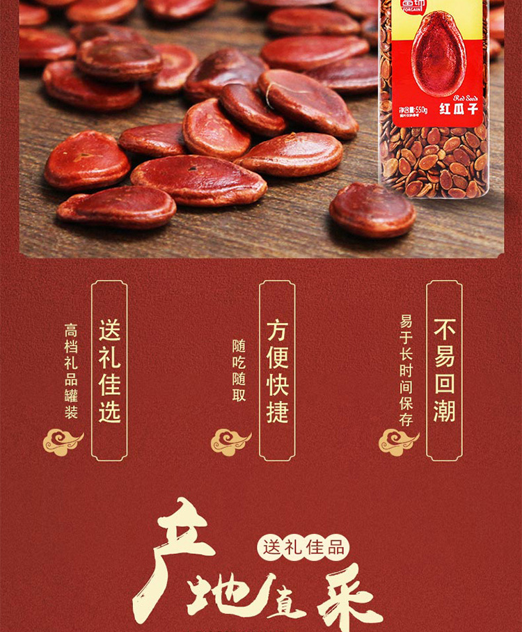 H款紅瓜子550克_04.jpg