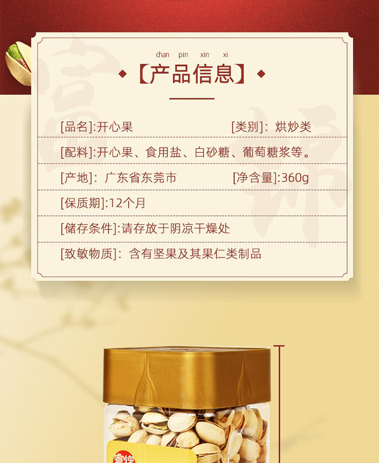 开心果360g_02.jpg