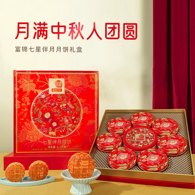 富锦月饼七星伴月1100克