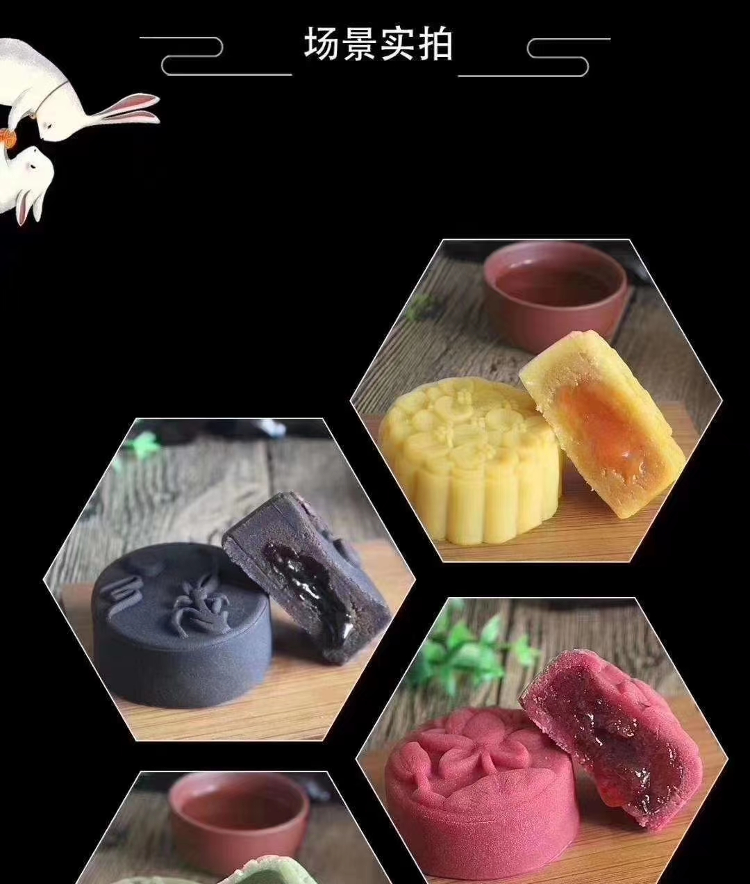 桃山皮流心月饼2