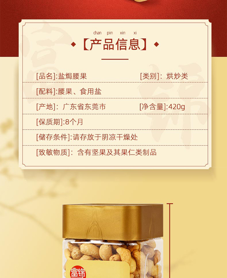 盐焗腰果420g_02.jpg