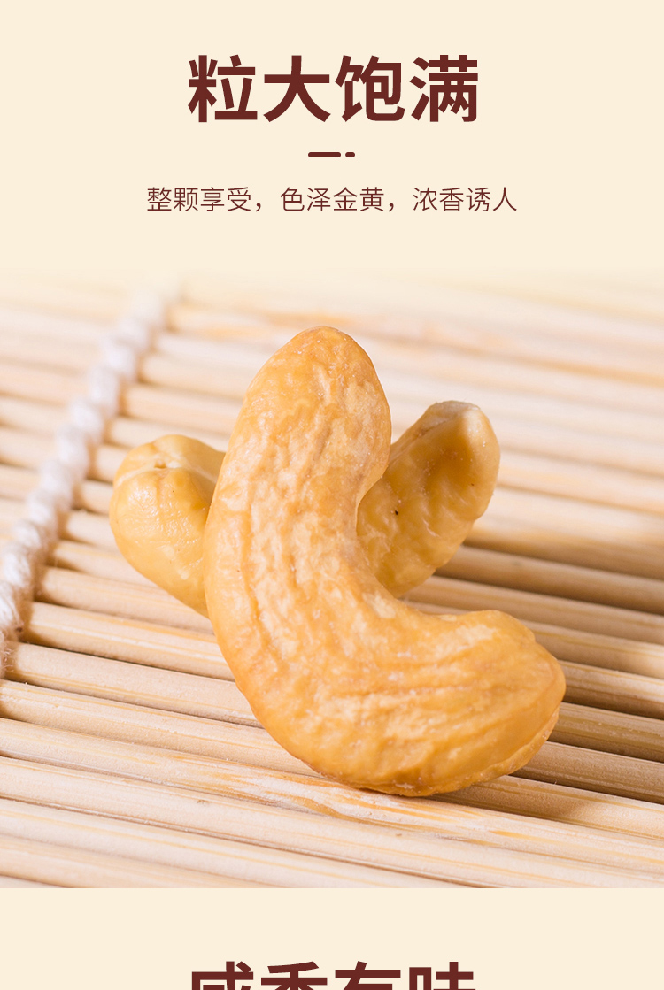 鹽焗腰果230克_04.jpg