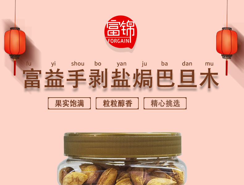 富益手剥盐焗巴旦木650g_01.jpg