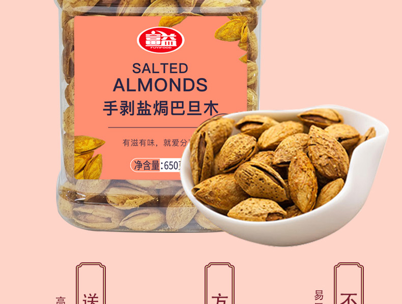 富益手剥盐焗巴旦木650g_04.jpg