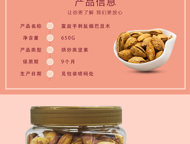 富益手剥盐焗巴旦木650g_03.jpg