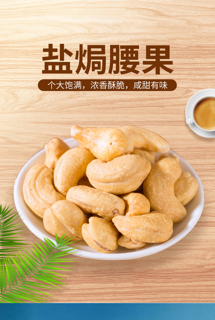 鹽焗腰果230克_01.jpg