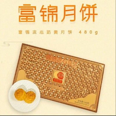 富锦流心奶黄480克